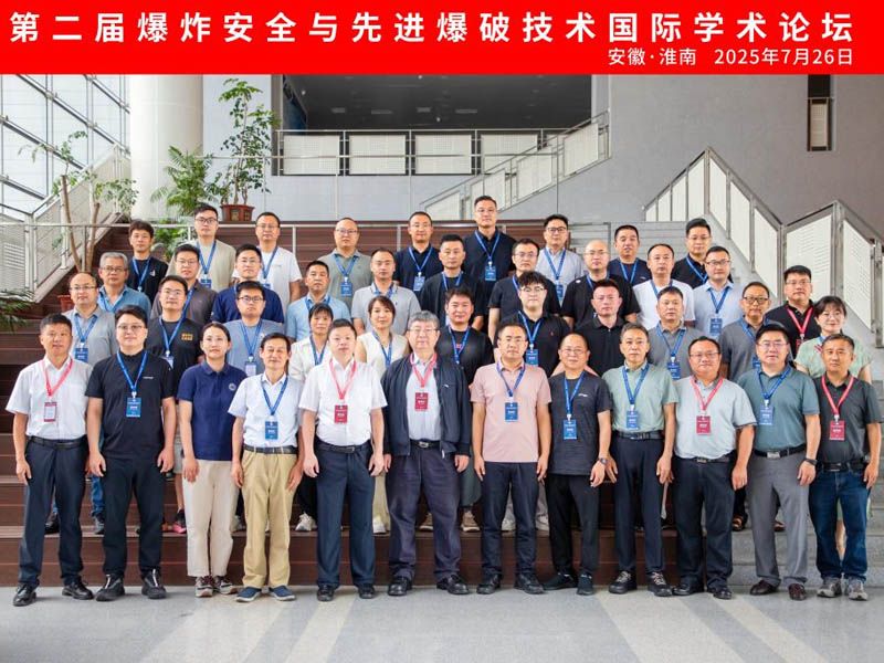 山東昌松工程機(jī)械受邀參加第二屆爆炸安全與先進(jìn)爆破技術(shù)國際學(xué)術(shù)論壇